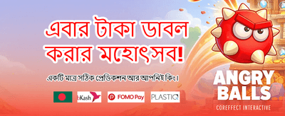 দ্রুত ডাউনলোড করুন অ্যাপটি banner